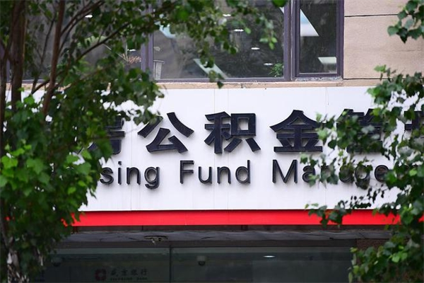 济源公积金交房租（怎么样用公积金交房租）